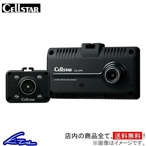 ドライブレコーダー セルスター ドライブレコーダー セパレートタイプ CS-41FH CELLSTAR フルハイビジョン録画 タッチパネル 前方と車内を同時に録画 12V 24V 200万画素 microSDカード対応 2.4インチ ドラレコ【店頭受取対応商品】