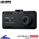 ドライブレコーダー セルスター ドライブレコーダー 一体型 CS-61FH CELLSTAR ツインカメラ フルハイビジョン録画 前方と車内を同時に録画 12V...