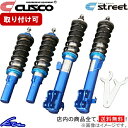 CR-Z ZF1 ZF2 車高調 クスコ ストリート 309-62K-CBF CUSCO STREET CRZ 車高調整キット ローダウン【店頭受取対応商品】