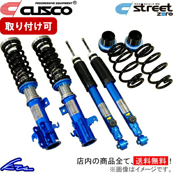 インサイト ZE2 車高調 クスコ ストリートゼロ 376-62P-CBF CUSCO STREET ZERO INSIGHT 車高調整キット ローダウン【店頭受取対応商品】