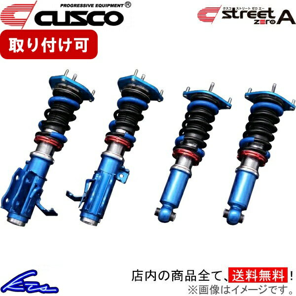 BRZ ZD8 車高調 クスコ ストリートゼロA 6C1-61N-CN CUSCO STREET ZERO A 車高調整キット ローダウン【店頭受取対応商品】