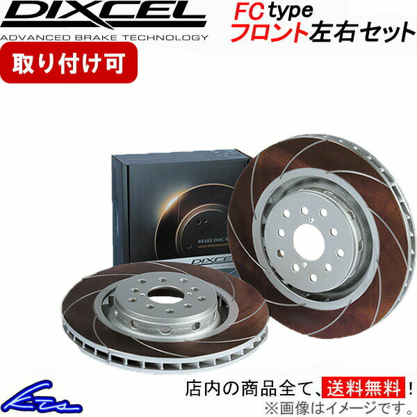 イグニス FF21S ディクセル ブレーキディスク FCタイプ【3714049】 ブレーキローター フロント左右セット DIXCEL 【店頭受取対応商品】