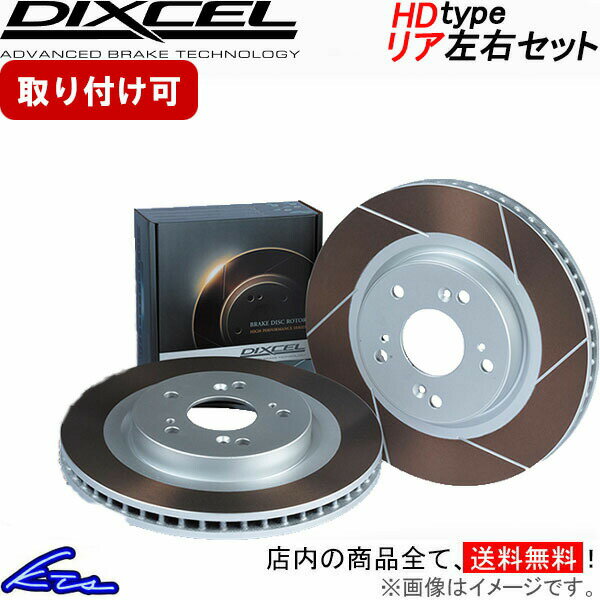CX-30 DMFP ディクセル ブレーキディスク HDタイプ【3553066】 ブレーキローター リア左右セット DIXCEL 【店頭受取対応商品】
