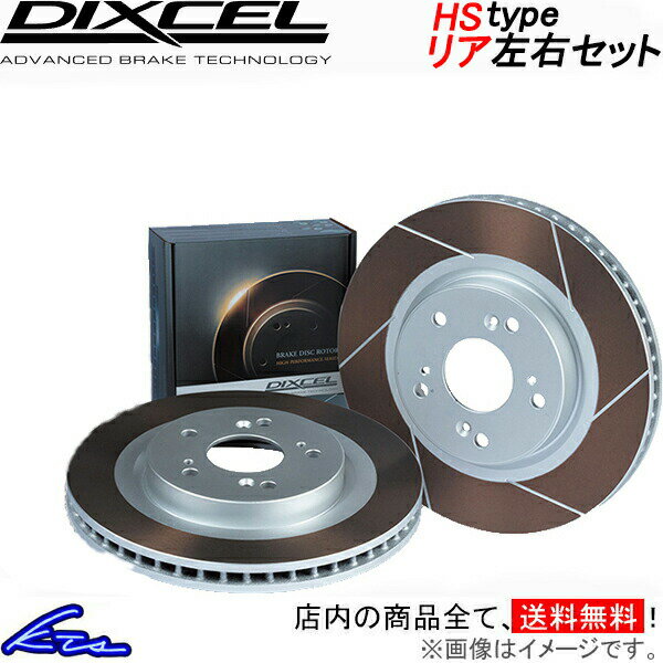 ボルボ XC40 XB420XC ディクセル ブレーキディスク HSタイプ【1657668】 ブレーキローター リア左右セット DIXCEL 【店頭受取対応商品】