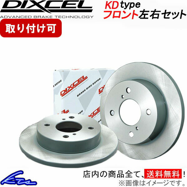 N-ONE e: JG5 ディクセル ブレーキディスク KDタイプ【3315911】 ブレーキローター フロント左右セット DIXCEL 【店頭受取対応商品】