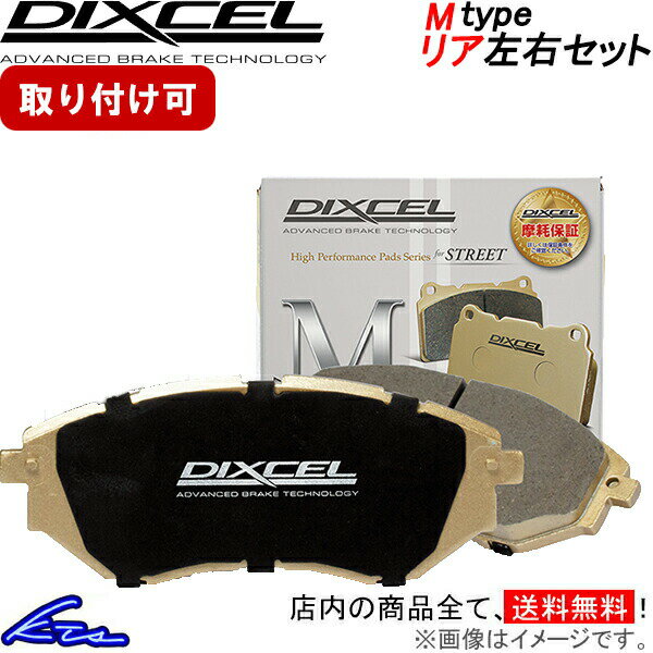 86 ZN6 ディクセル ブレーキパッド Mタイプ【9190032】 リア左右セット DIXCEL sgw 【店頭受取対応商品】