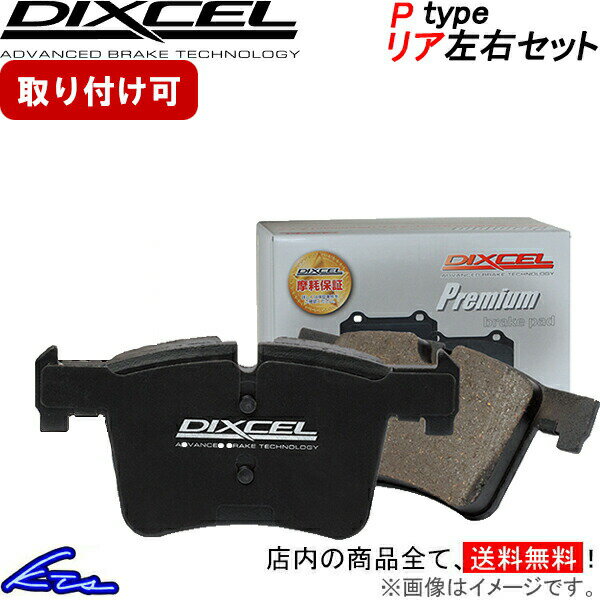 BRZ ZD8 ディクセル ブレーキパッド Pタイプ【325499】 リア左右セット DIXCEL sgw 【店頭受取対応商品】