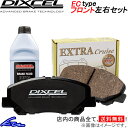 マークII クレスタ チェイサー GX71 ブレーキパッド フロント左右セット ディクセル ECタイプ 311036 DIXCEL エクストラクルーズ フロントのみ マーク2 MARK2 MARK II CRESTA CHASER ブレーキパット sgw【店頭受取対応商品】