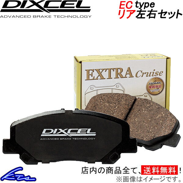 シルビア US12 ブレーキパッド リア左右セット ディクセル ECタイプ 325198 DIXCEL エクストラクルーズ リアのみ SILVIA ブレーキパット sgw【店頭受取対応商品】