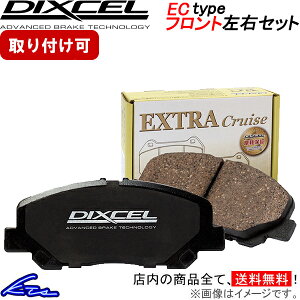 ジムニー JB23W ブレーキパッド フロント左右セット ディクセル ECタイプ 371900 DIXCEL エクストラクルーズ フロントのみ Jimny ブレーキパット sgw【店頭受取対応商品】