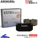 ディクセル ESタイプ リア左右セット ブレーキパッド マークII/クレスタ/チェイサー GX81/MX83/JZX81 315124 DIXCEL エクストラスピー..