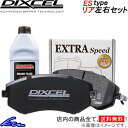 マークII クレスタ チェイサー GX71 ブレーキパッド リア左右セット ディクセル ESタイプ 315124 DIXCEL エクストラスピード リアのみ マーク2 MARK2 MARK II CRESTA CHASER ブレーキパット sgw【店頭受取対応商品】