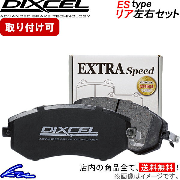 シルビア S15 ブレーキパッド リア左右セット ディクセル ESタイプ 325198 DIXCEL エクストラスピード リアのみ SILVIA ブレーキパット sgw【店頭受取対応商品】