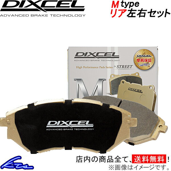 W204(セダン) 204047 ブレーキパッド リア左右セット ディクセル Mタイプ 1154253 DIXCEL リアのみ C-Class SEDAN ブレーキパット sgw【店頭受取対応商品】