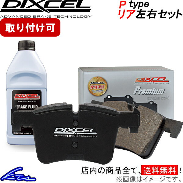 フーガ Y50系 ブレーキパッド リア左右セット ディクセル Pタイプ 325488 DIXCEL リアのみ FUGA ブレーキパット sgw【店頭受取対応商品】