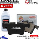 エルグランド E51系 ブレーキパッド リア左右セット ディクセル Pタイプ 325488 DIXCEL リアのみ ELGRAND ブレーキパット sgw【店頭受取対応商品】(2)