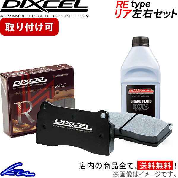 プラウディア S32A S33A S43A ブレーキパッド リア左右セット ディクセル REタイプ 345098 DIXCEL リアのみ PROUDIA ブレーキパット sgw【店頭受取対応商品】