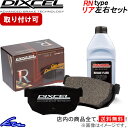 セレス マリノ AE101 ブレーキパッド リア左右セット ディクセル RNタイプ 315096 DIXCEL リアのみ COROLLA CERES SPRINTER MARINO ブレーキパット sgw【店頭受取対応商品】