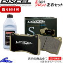 レガシィB4 BE5 ブレーキパッド フロント左右セット ディクセル Sタイプ 361072 DIXCEL フロントのみ レガシー LEGACY ブレーキパット sgw【店頭受取対応商品】