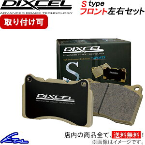 デリカD:2 MB15S ブレーキパッド フロント左右セット ディクセル Sタイプ 371039 DIXCEL フロントのみ DELICA D2 ブレーキパット sgw【店頭受取対応商品】