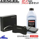 ディクセル SP-βシリーズ フロント左右セット ブレーキパッド 968 1510957 DIXCEL スペシャルコンパウンドシリーズ ブレーキパット【店頭受取対応商品】 - 47,520 円