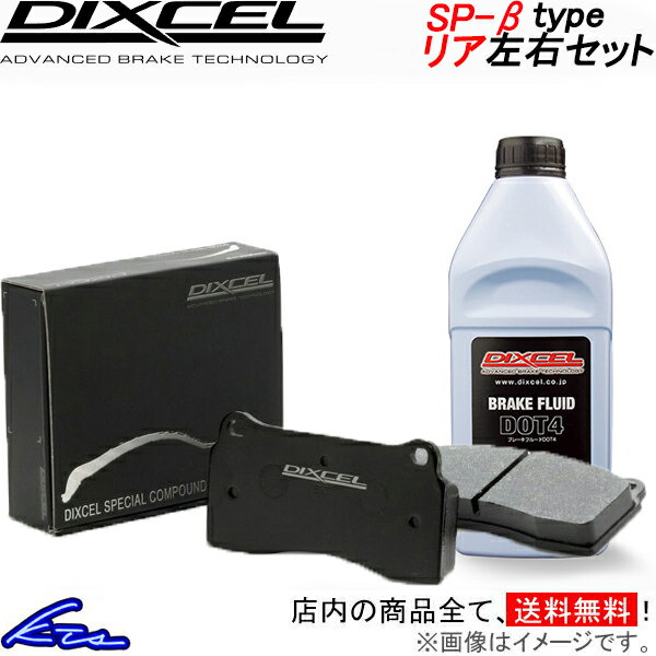 E46 AM25 AV25 AM28 ブレーキパッド リア左右セット ディクセル SP-βタイプ 1251423 DIXCEL スペシャルコンパウンドシリーズ リアのみ 3 Series SEDAN ブレーキパット sgw【店頭受取対応商品】 1