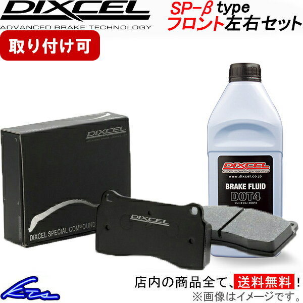 ムーヴコンテ L575S ブレーキパッド フロント左右セット ディクセル SP-βタイプ 381090 DIXCEL スペシャルコンパウンドシリーズ フロントのみ Move Conte ムーブ ブレーキパット sgw【店頭受取対応商品】