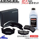 セルボモード CP22S ブレーキパッド フロント左右セット ディクセル SP-Kタイプ 371032 DIXCEL スペシャルコンパウンドシリーズ フロントのみ CERVO MODE ブレーキパット sgw