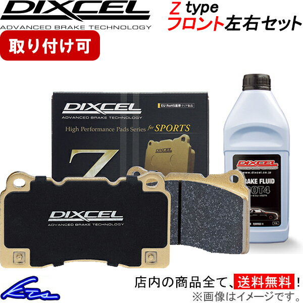 セレス マリノ AE101 ブレーキパッド フロント左右セット ディクセル Zタイプ 311046 DIXCEL フロントのみ COROLLA CERES SPRINTER MARINO ブレーキパット sgw【店頭受取対応商品】