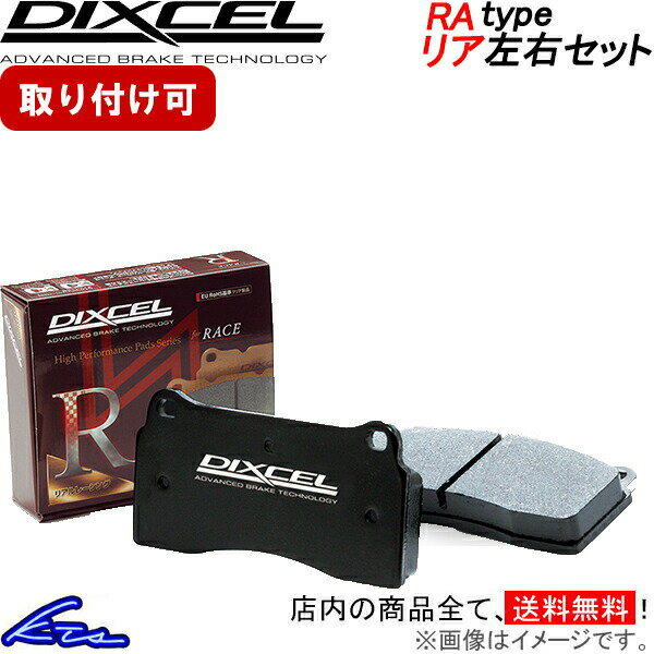 ビアンテ CCEFW CCEAW CC3FW CCFFW ディクセル ブレーキパッド RAタイプ【355264】 リア左右セット DIXCEL sgw 【店頭受取対応商品】