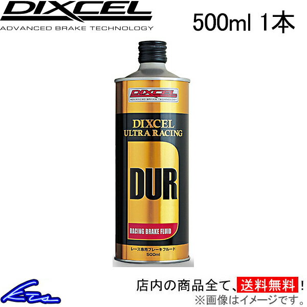 ブレーキフルード ディクセル ウルトラレーシング レース専用ブレーキフルード 0.5L RF705-01 DIXCEL ULTRA RACING 500ml 0.5リットル 500ミリリットル 1缶 1本 1個【店頭受取対応商品】