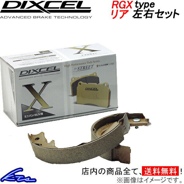 キャロル HB37S HB97S ディクセル ブレーキシュー RGXタイプ【3751998】 リア左右セット DIXCEL sgw 【店頭受取対応商品】