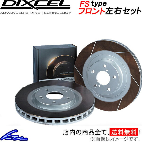 ジムニー JB64W ブレーキローター フロント左右セット ディクセル FSタイプ 3714043S DIXCEL フロントのみ Jimny ディスクローター ブレーキディスク【店頭受取対応商品】