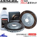 ディクセル FSタイプ フロント左右セット ブレーキディスク S2000 AP1/AP2 3315007 DIXCEL ディスクローター ブレーキローター【店頭受取対応商品】