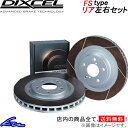 ディクセル FSタイプ リア左右セット ブレーキディスク マークII/クレスタ/チェイサー JZX110 3158222 DIXCEL ディスクローター ブレーキローター【店頭受取対応商品】