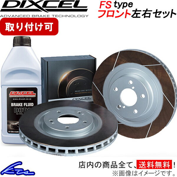 ミラジーノ L700S L710S ブレーキローター フロント左右セット ディクセル FSタイプ 3818017S DIXCEL フロントのみ Mira Gino ディスクローター ブレーキディスク【店頭受取対応商品】