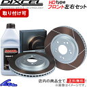 コルトプラス Z23W ブレーキローター フロント左右セット ディクセル HDタイプ 3416043S DIXCEL フロントのみ COLT ディスクローター ブレーキディスク【店頭受取対応商品】