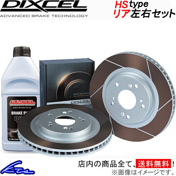 ユーノス800 ミレーニア TAFP TA3系 TA5系 ブレーキローター リア左右セット ディクセル HSタイプ 3553064S DIXCEL リアのみ Eunos MILLENIA ディスクローター ブレーキディスク【店頭受取対応商品】