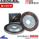 アスコット CE4 ブレーキローター リア左右セット ディクセル HSタイプ 3358080S DIXCEL リアのみ ASCOT ディスクローター ブレーキディスク【店頭受取対応商品】