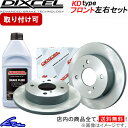 ワゴンR MH23S ブレーキローター フロント左右セット ディクセル KDタイプ 3714027S DIXCEL フロントのみ WAGON R ディスクローター ブレーキディスク【店頭受取対応商品】