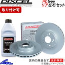 S2000 AP1 AP2 ブレーキローター リア左右セット ディクセル PDタイプ 3355008S DIXCEL リアのみ ディスクローター ブレーキディスク【店頭受取対応商品】