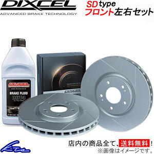 シャレード G213S ブレーキローター フロント左右セット ディクセル SDタイプ 3818006S DIXCEL フロントのみ Charade ディスクローター ブレーキディスク【店頭受取対応商品】