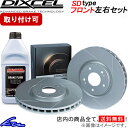 ランサーエボリューション CT9A ブレーキローター フロント左右セット ディクセル SDタイプ 3416003S DIXCEL フロントのみ ランエボ7 ランエボ8 ランエボ9 evo7 evo8 evo9 LANCER Evolution ディスクローター ブレーキディスク【店頭受取対応商品】