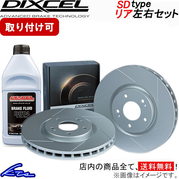 ヴェロッサ JZX110 ブレーキローター リア左右セット ディクセル SDタイプ 3159058S DIXCEL リアのみ VEROSSA ベロッサ ディスクローター ブレーキディスク【店頭受取対応商品】