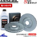 エレメント YH2 ブレーキローター リア左右セット ディクセル SDタイプ 3355070S DIXCEL リアのみ ELEMENT ディスクローター ブレーキディスク【店頭受取対応商品】