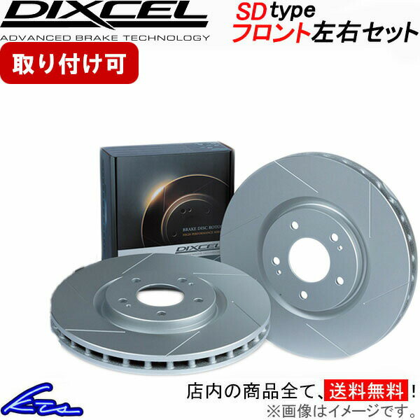 ワゴンRスマイル MX81S MX91S ディクセル ブレーキディスク SDタイプ【3714083】 ブレーキローター フロント左右セット 【店頭受取対応商品】