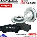 ミライース LA300S ブレーキセット フロント左右セット ディクセル 軽セット 41200-8035 DIXCEL フロントのみ Mira e:S ブレーキパッド ブレーキローター ブレーキパット ディスクローター ブレーキディスク【店頭受取対応商品】