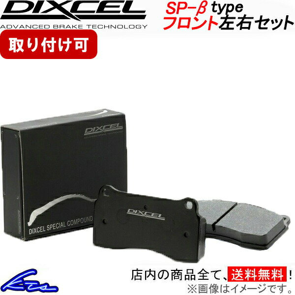 N-ONE JG3 JG4 ディクセル ブレーキパッド SP-βタイプ【331440】 フロント左右セット DIXCEL sgw 【店頭受取対応商品】