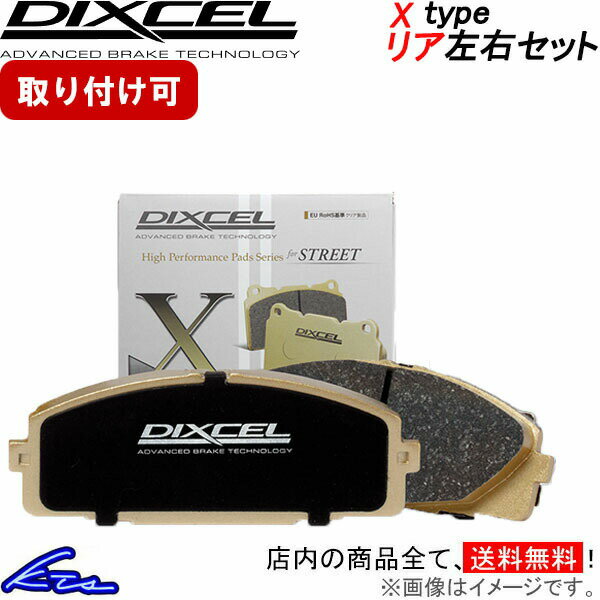 スープラ GA70 GA70H JZA70 MA70 ディクセル ブレーキパッド Xタイプ【315124】 リア左右セット DIXCEL sgw 【店頭受取対応商品】