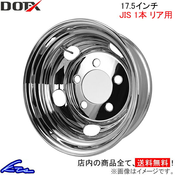 ダイナ デュトロなど トラック・バス用ホイール 1本 リア DOT-X メッキホイール【17.5×5.25 5-203.2 offset:113 JIS】DOTX 17.5インチ 5穴 オフセット:113 トラック用ホイール バス用ホイール スチールホイール 鉄ホイール 鉄チン テッチン 1枚【店頭受取対応商品】